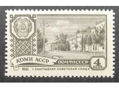 Марка 2581 Столицы автономных советских социалистических республик. г. Сыктывкар. MNH ★★. 1961 год